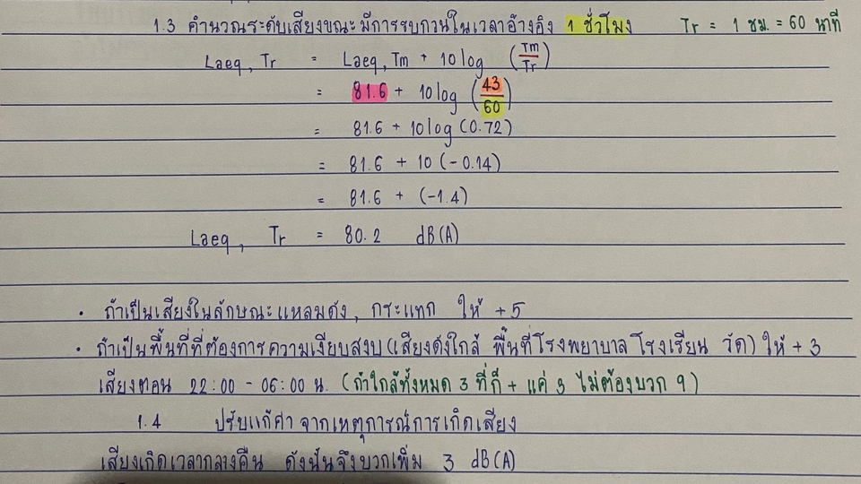 อื่นๆ - เขียนรายงาน แก้งาน จดสรุป - 14