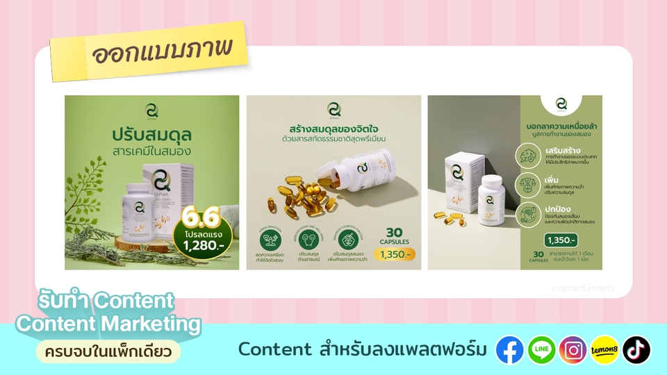 รับทำคอนเทนต์มาร์เก็ตติ้งสินค้าเสริมอาหาร