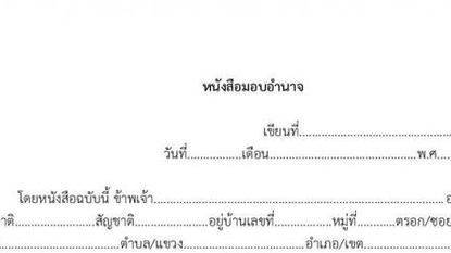 กฏหมาย - รับร่างสัญญา หนังสือมอบอำนาจ หนังสือทวงถาม พินัยกรรม - 2