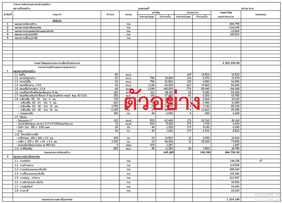 เขียนแบบวิศวกรรมและออกแบบโครงสร้าง - เขียนแบบบ้านที่พักอาศัยทุกประเภท - 16