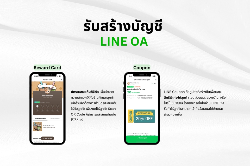 เปิดร้านค้าออนไลน์ LINE OA สร้างเพจขายของ คูปองส่วนลด สะสมแต้ม