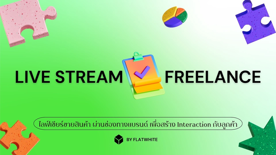 พิธีกร MC - Live Streaming - ไลฟ์ขายสินค้าผ่านแพลตฟอร์มต่างๆ - 1