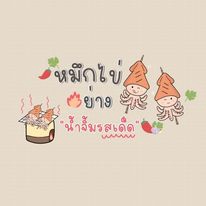 Logo - งานวาดโลโก้ลายเส้น มินิมอล โลโก้สินค้า โลโก้ร้านอาหาร ร้านเบเกอร์รี่ - 4
