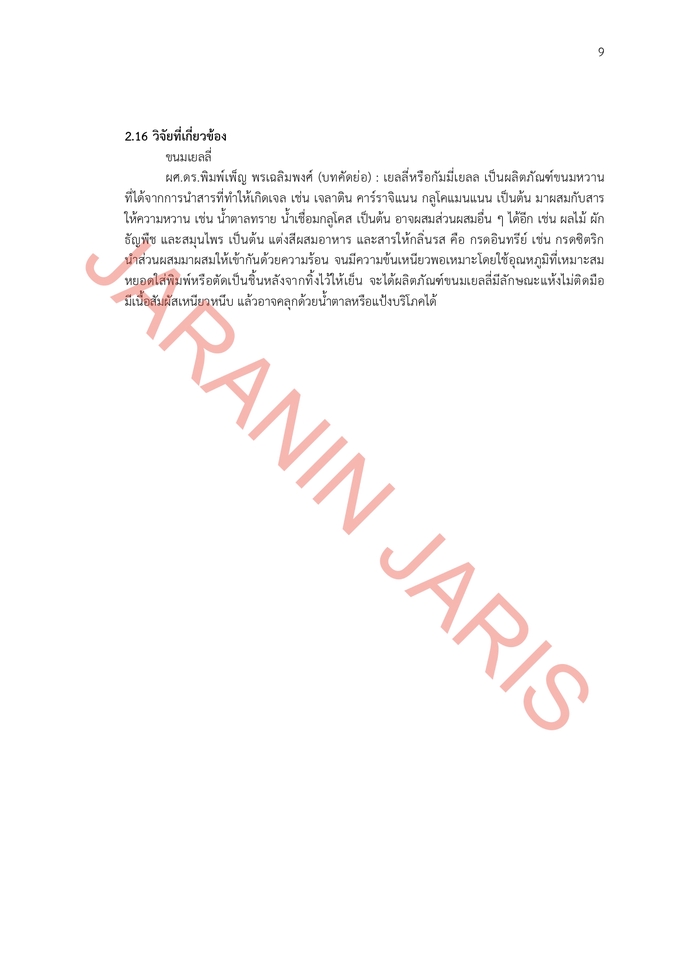 รับพิมพ์งานทั่วไป พิมพ์เอกสาร รายงาน บรรณานุกรม คีย์ข้อมูล Excel จัดรูปเล่ม