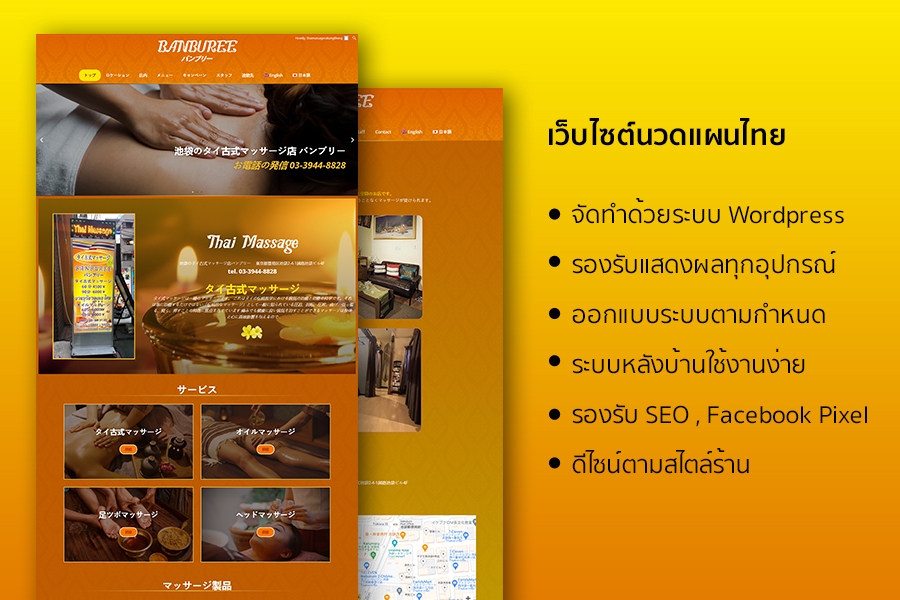 Wordpress - รับทำเว็บขายสินค้าออนไลน์ เว็บองค์กร เว็บทั่วไป - 8