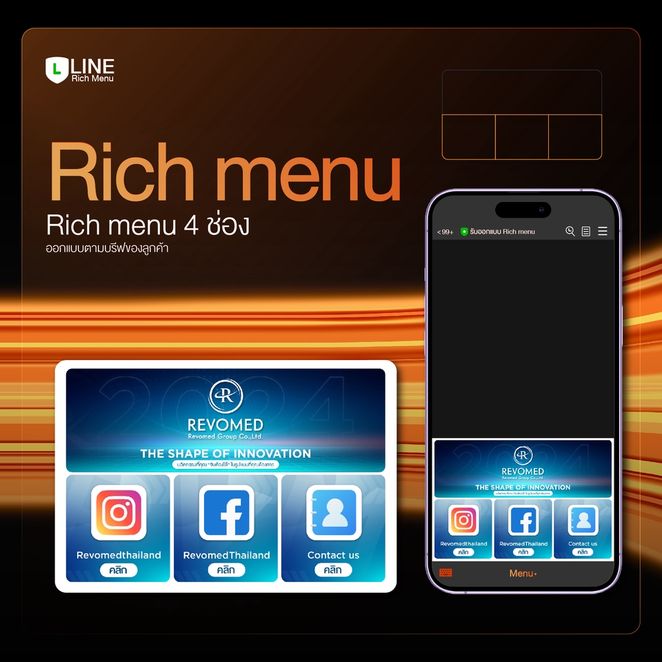 ออกแบบ rich menu ราคาถูก ออกแบบริชเมนู line รับทํา rich menu
