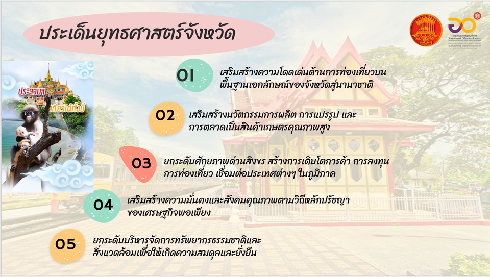 Presentation - รับออกแบบ Power point Presentation อ่านง่าย  ได้งานไว สวยงาม ตามใจลูกค้า - 4