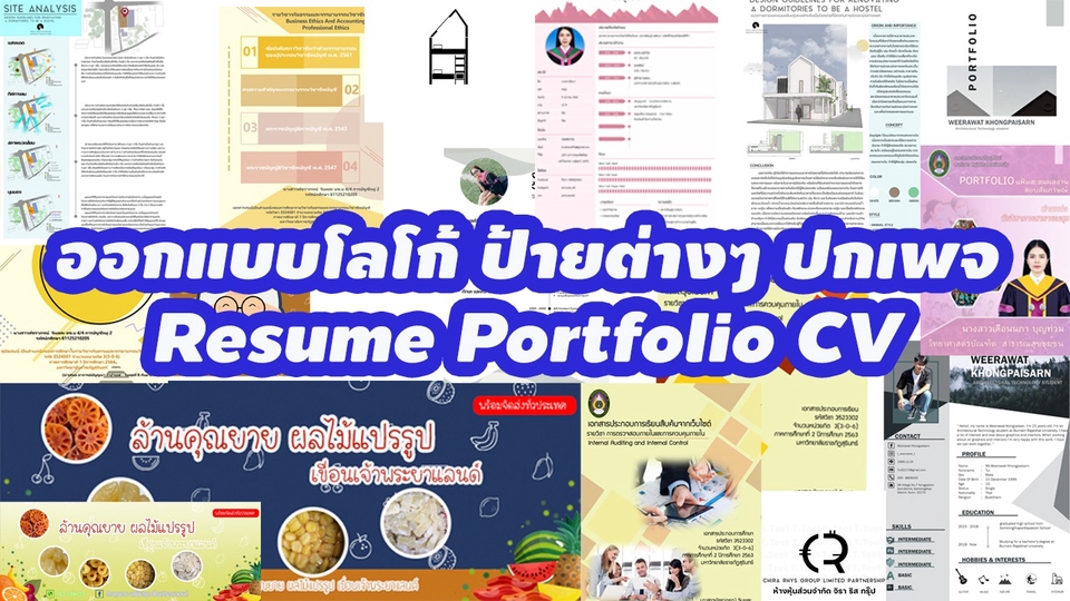 รับทำพรีเซนเทชั่นResume Portfolio CVงานออกแบบ