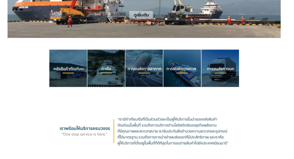 รับทําเว็บไซต์ wordpress บริการครบวงจรด้านโลจิสติกส์สำหรับการขนส่งสินค้าทางเรือ ทางอากาศ และทางบก