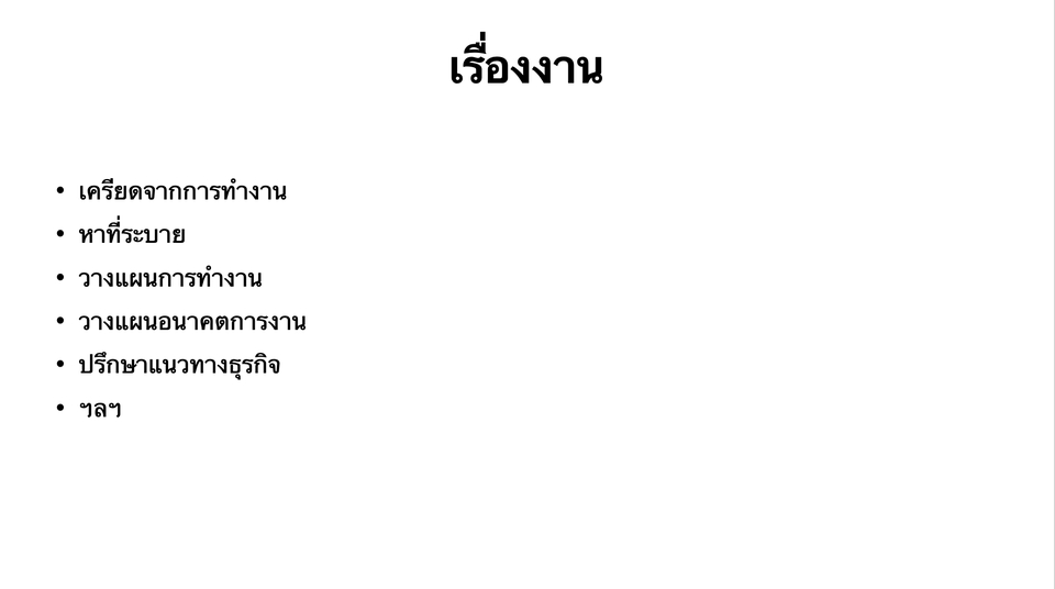 ที่ปรึกษาปัญหาชีวิต - ที่ปรึกษาปัญหาชีวิต วางแผนส่วนตัว วางแผนอนาคต - 2