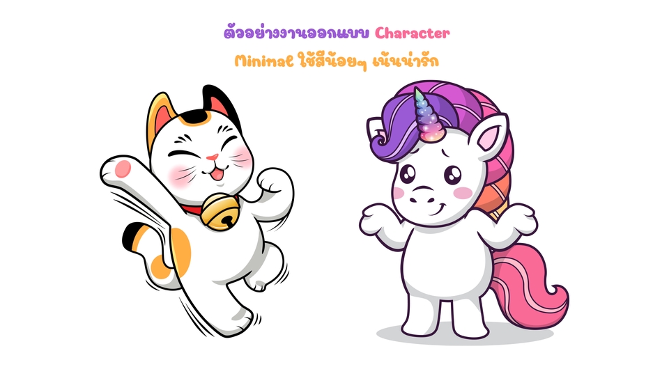 ออกแบบ Character & Mascot - ออกแบบ Mascot มาสคอต ตัวการ์ตูน ทำโลโก้มาสคอต Logo cartoon - 3