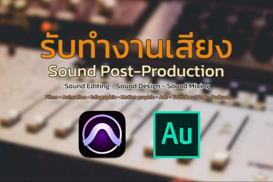 รับ Mix&Master และ Edit เสียง เริ่มต้น ฿500 | Fastwork.co รับ Mix&Master และ Edit เสียง เริ่มต้น ฿500 | Fastwork.Co