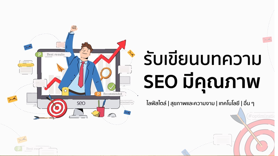 เขียนบทความ - เขียนบทความ SEO มีคุณภาพ - 1