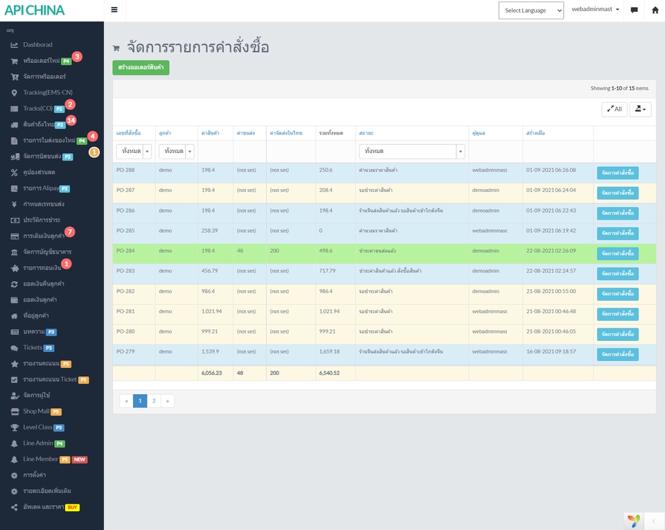 Web Development - API China System ระบบนำเข้าสินค้าจีน พรีออเดอร์จีน ดึงสินค้าจีนออนไลน์ (สำเร็จรูป) - 13