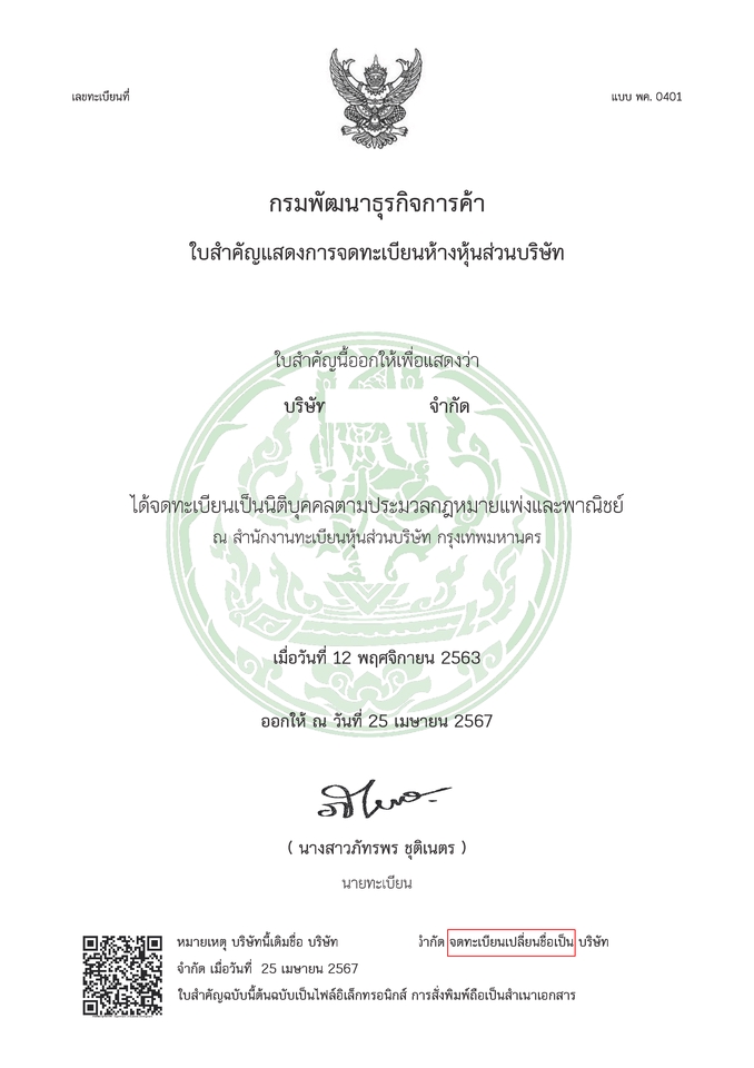 รับทำบัญชี บริการทำบัญชี ทำบัญชี รับทําบัญชีอิสระ บริการด้านบัญชี รับทำบัญชีบริษัท