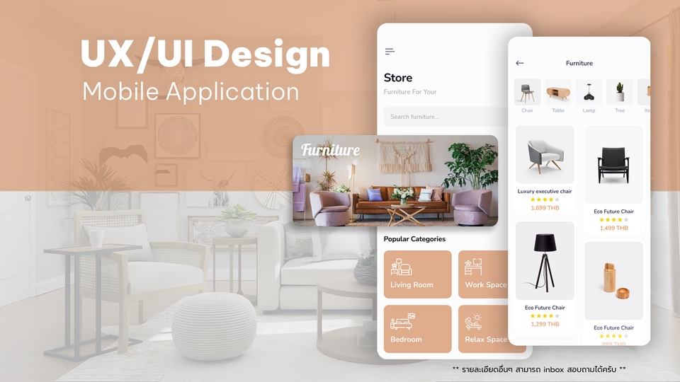 รับออกแบบ UI UX สำหรับแอพพลิเคชั่น