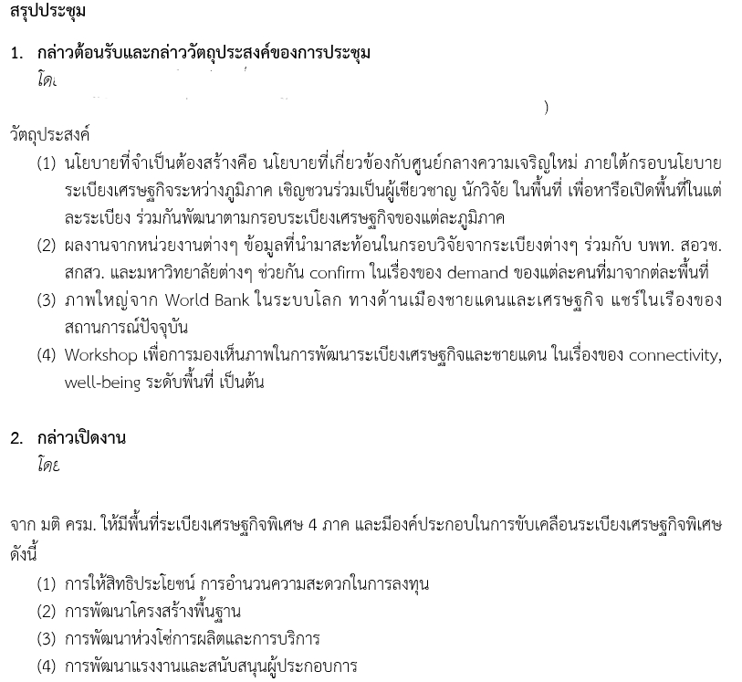 ถอดเทป - ถอดเทปภาษาไทย ด่วน/ไม่ด่วน - 3