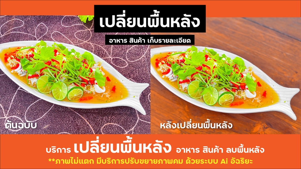 ไดคัท & Photoshop - ไดคัท รีทัช ด้วยระบบ Ai : งานไว คุณภาพโปร พร้อมบริการครับ - 7