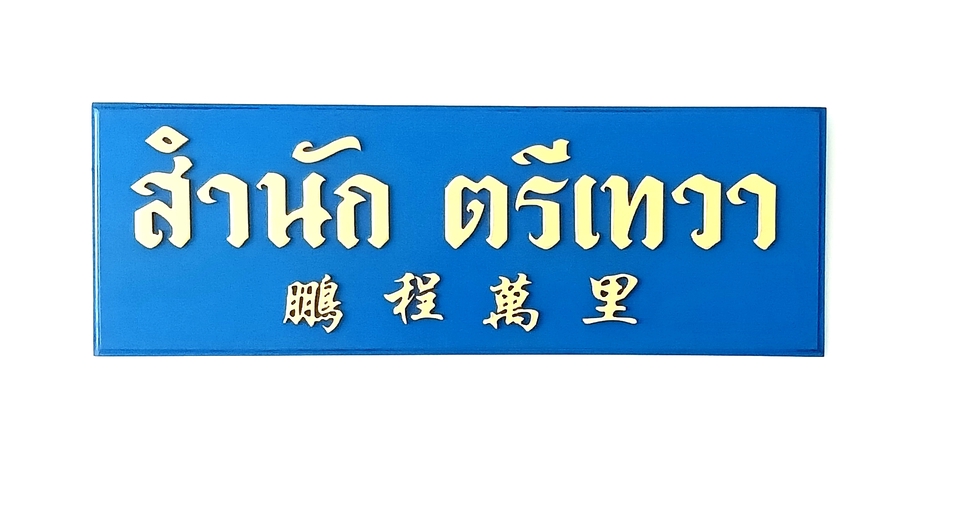 ดูดวง โหราศาสตร์ ความเชื่อ - วิเคราะห์ ชื่อ - สกุล ตามหลัก เลขศาสตร์  / ทำนาย ไพ่ทาโรต์  - 17