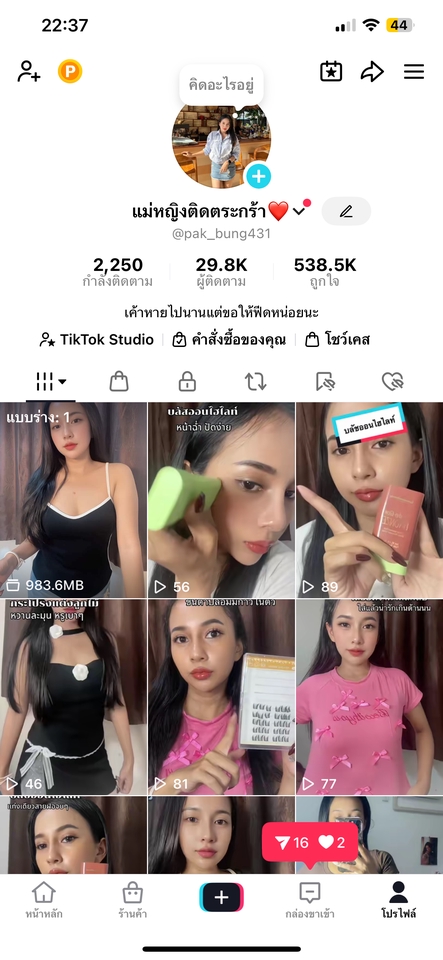 รับรีวิวเครื่องสำอาง tiktok เน็ตไอดอลรีวิวสวย ปัง