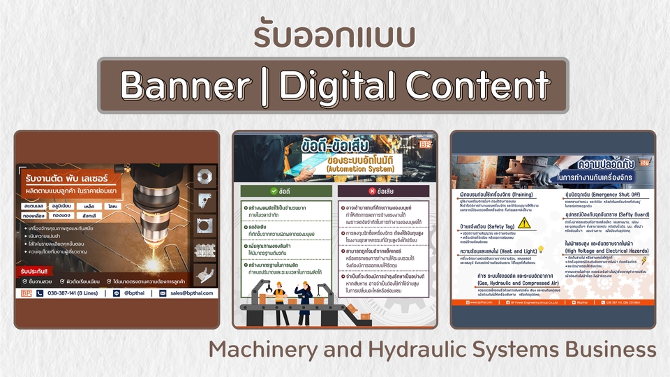 ออกแบบแบนเนอร์ดิจิทัลสำหรับธุรกิจเครื่องจักรและระบบไฮดรอลิก