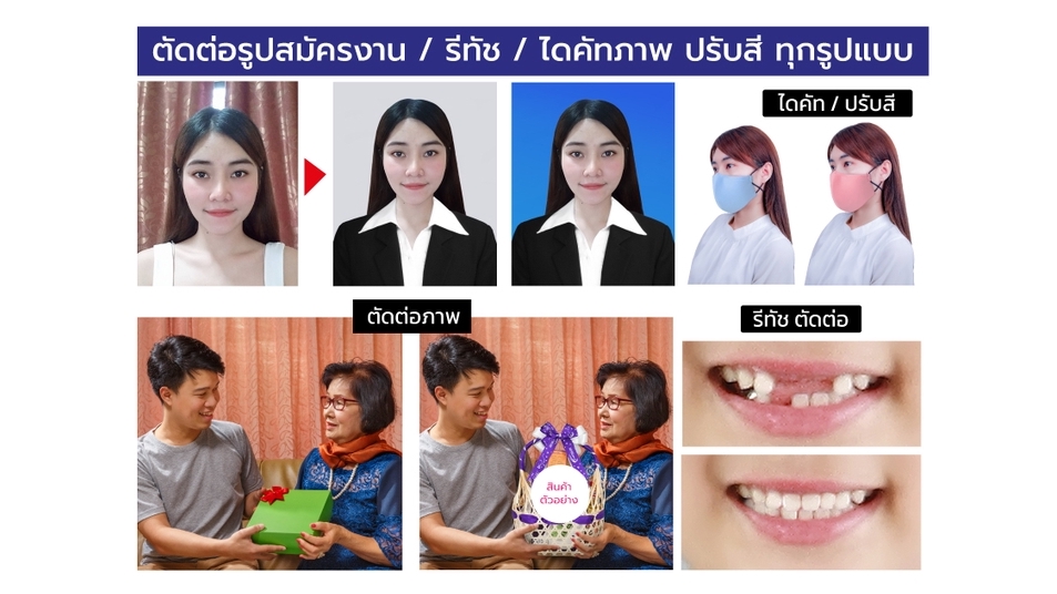 ไดคัท & Photoshop - รับรีทัช ไดคัท ปรับสีภาพ ตัดต่อภาพ รูปสมัครงาน และอื่นๆทุกรูปแบบ - 1