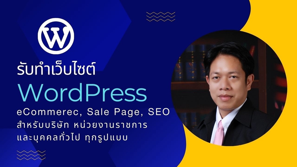 Wordpress - รับทำ และ ออกแบบเว็บไซต์ Website WordPress Sale Page eCommerce SEO เซลเพจ หน้าเดียว ร้านค้าออนไลน์ - 1