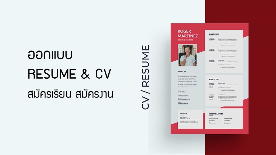 Portfolio & Resume - Portfolio - Resume สอบสัมภาษณ์เรียนต่อ/สมัครงาน/สัมภาษณ์ครูผู้ช่วย/สัมภาษณ์งานราชการ - 2