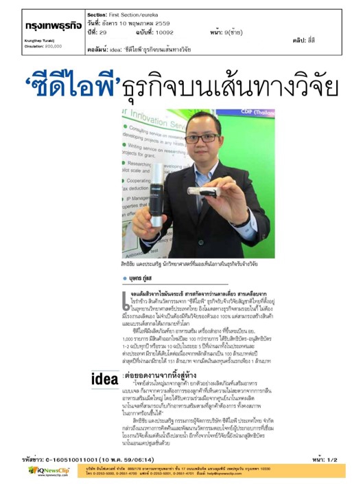 PR ประชาสัมพันธ์ - บริการ PR ครบวงจร ผ่านสื่อทุกรูปแบบ โปรโมทแบรนด์สินค้าและบริการ / CEO & Personal Branding - 22