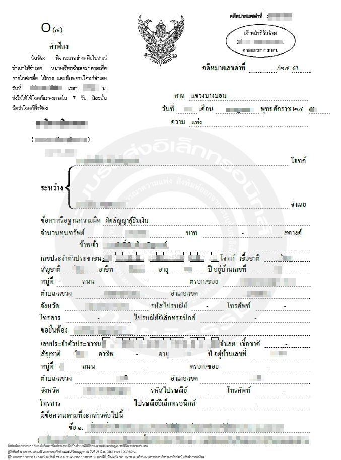 กฏหมาย - รับปรึกษาปัญหากฎหมาย ตรวจร่างสัญญา (TH-EN) รับว่าความ คดีแพ่งและอาญา - 8