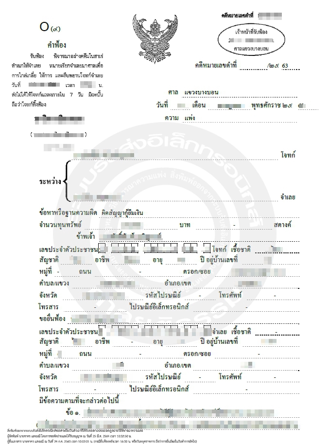 กฎหมาย - รับปรึกษาปัญหากฎหมาย ตรวจร่างสัญญา (TH-EN) รับว่าความ คดีแพ่งและอาญา - 8