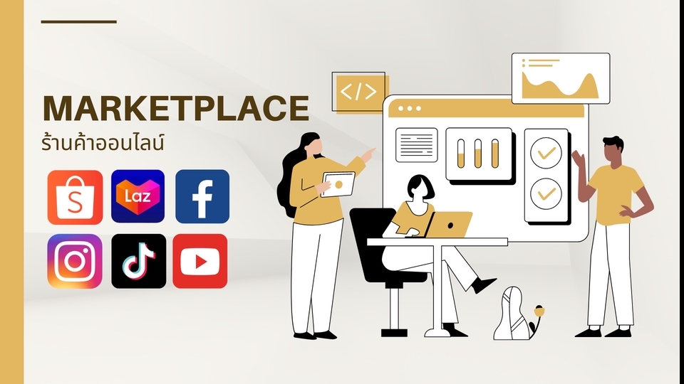 Creative & Content Marketing - รับเปิดร้านค้า ดูแลหน้าร้าน Shopee LAZADA - 1
