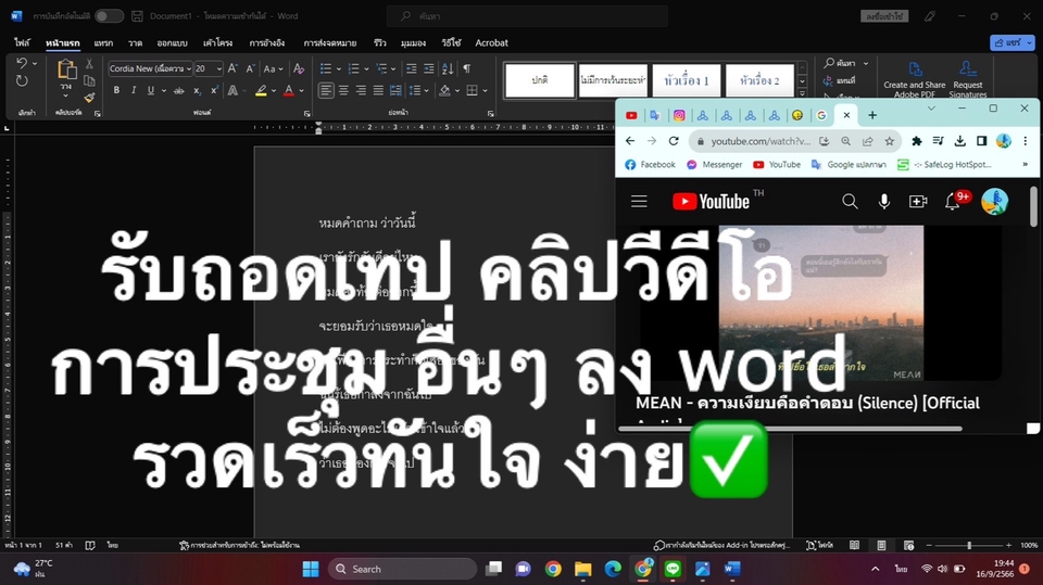 ถอดเทป - รับถอดเทป หรือคลิปวีดีโอ - 1