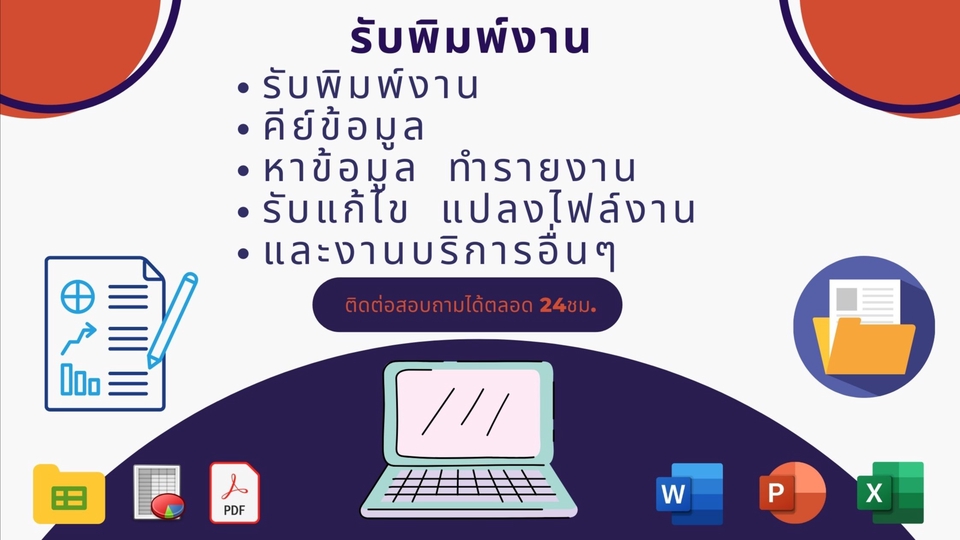พิมพ์งาน และคีย์ข้อมูล - รับพิมพ์งานทุกรูปแบบ, รายงาน ,งานนำเสนอ และอื่นๆ - 1