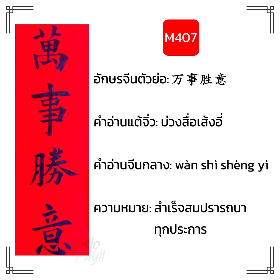 อื่นๆ - รับเขียนตุ้ยเหลียน(對聯/对联)ป้ายอวยพรคำกลอนคู่จีน เขียนสดทั้งหมึกและกระดาษ ไม่ใช่งานพิมพ์ - 9