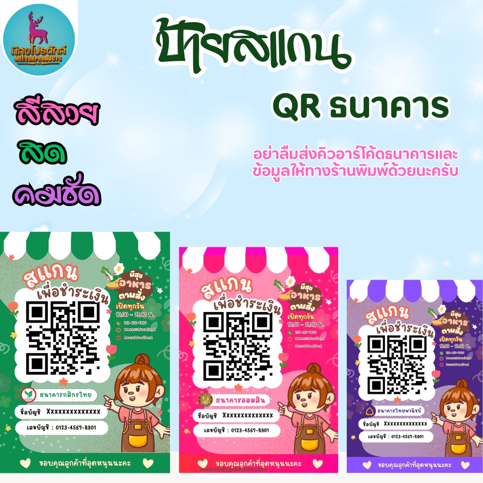 ออกแบบ QR Code - ป้ายสแกนชำระเงิน สแกน QR Code ลายน่ารัก สวยๆๆ - 10