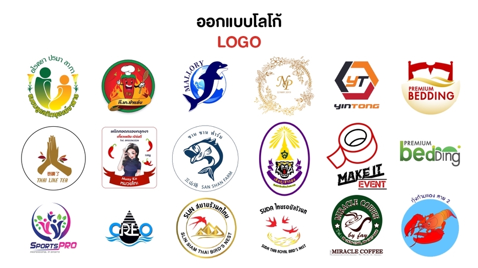 Logo - LOGO ออกแบบโลโก้ ตามสไตล์คุณ ให้โดดเด่น มีเอกลักษณ์ จดจำง่าย - 1