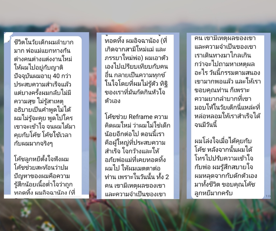 ที่ปรึกษาปัญหาชีวิต - รับปรึกษาปัญหาความรัก ความสัมพันธ์ ปัญหาชีวิต ทุกเรื่องที่ทำเราเครียด - 6