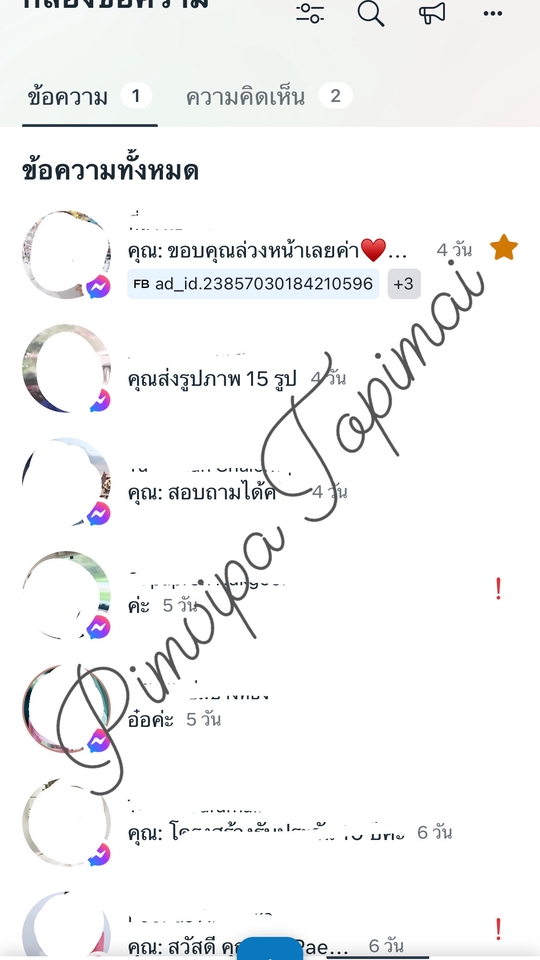 รับดูแลร้านค้าออนไลน์ รับตอบแชทลูกค้า admin line รับดูแลเพจ facebook