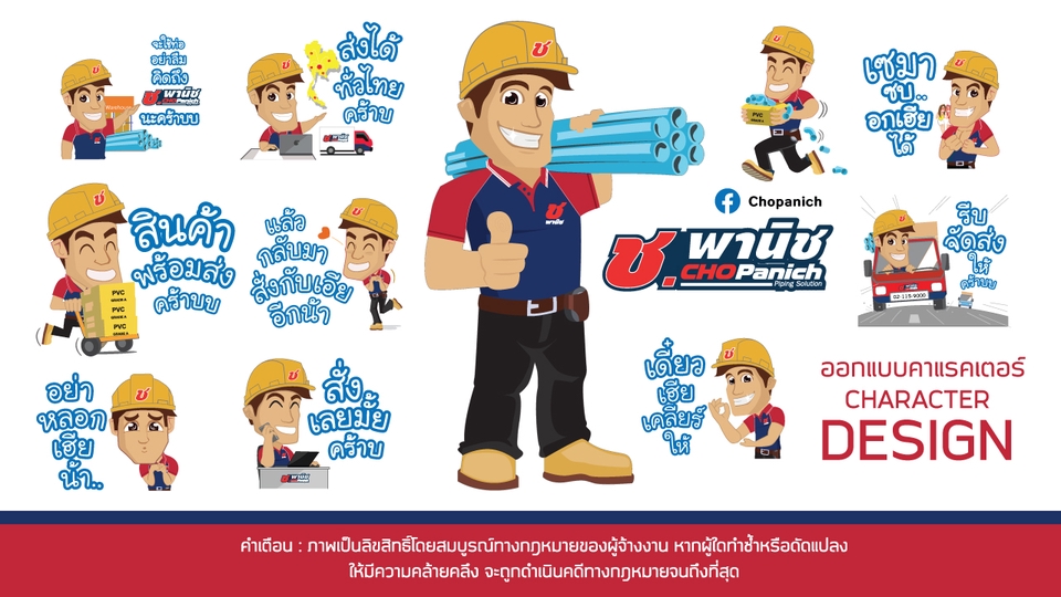 ออกแบบ Character & Mascot - ออกแบบตัวการ์ตูน /ออกแบบคาแรคเตอร์ /มาสคอต / มาสคอตโลโก้ - 14