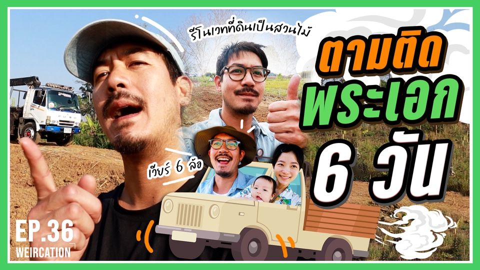 ไดคัท & Photoshop - ออกแบบปกยูทูป Thumbnail (ปกคลิป Youtube / Facebook / IG) - 14