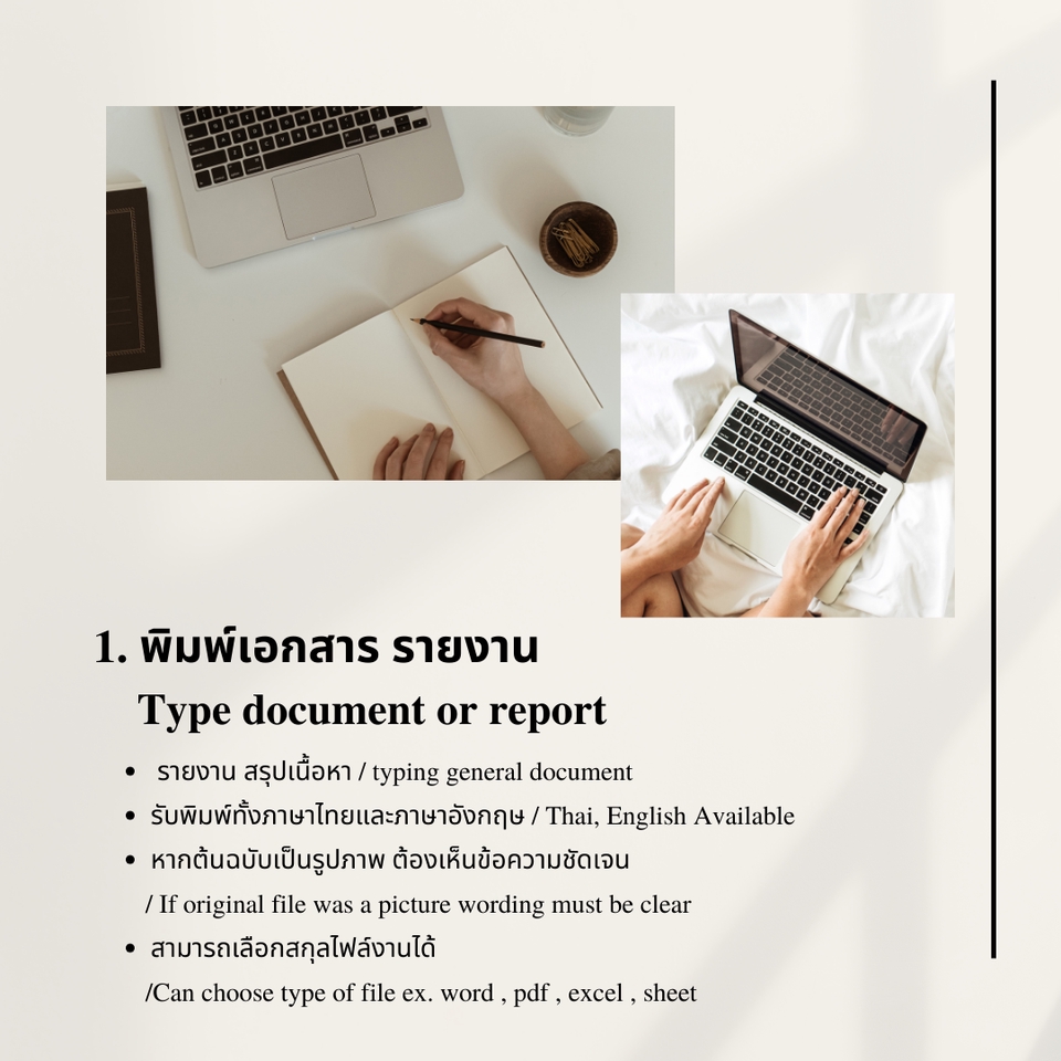 พิมพ์งาน และคีย์ข้อมูล - รับพิมพ์งาน ไทย-อังกฤษ - 4
