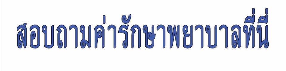 ออกแบบแคนวา ทำสไลด์ โปสเตอร์สวยๆ รับทำ