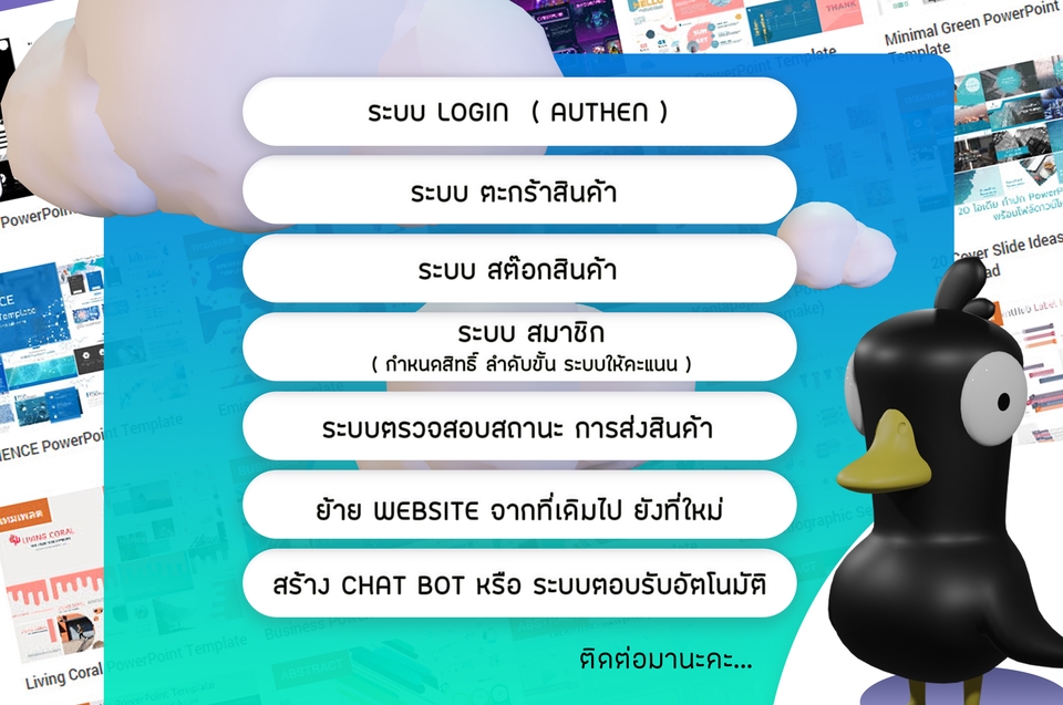 รับทำเว็บไซต์ รับทําเว็บไซต์ขายของ ออกแบบเว็บขายของ รับทำเว็บไซต์ขายสินค้า รับทําเว็บ e-commerce รับทําเว็บไซต์ขายของออนไลน์