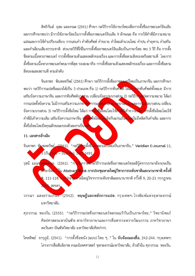 พิมพ์งาน และคีย์ข้อมูล - รับพิมพ์งาน คีย์ข้อมูล และจัดหน้าเอกสาร - 12