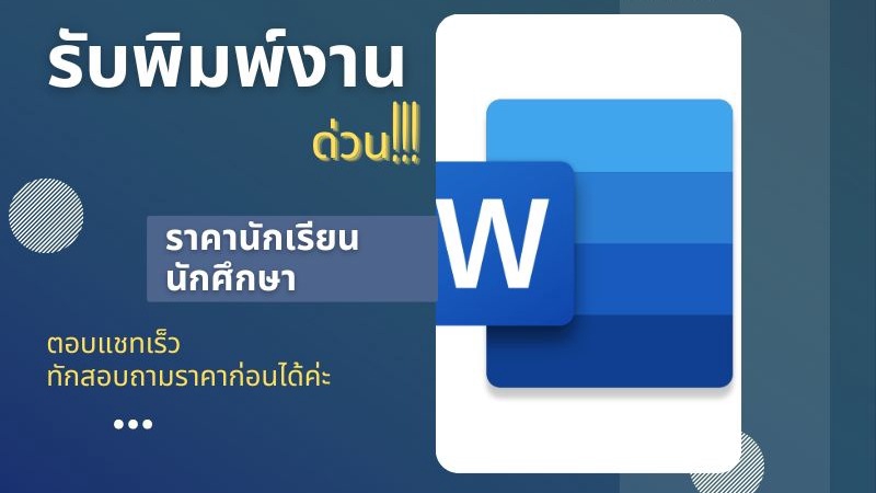 พิมพ์งาน และคีย์ข้อมูล - พิมพ์ด่วน! อังกฤษ/ไทย และข้อเสนอพิเศษอีกมากมาย - 1