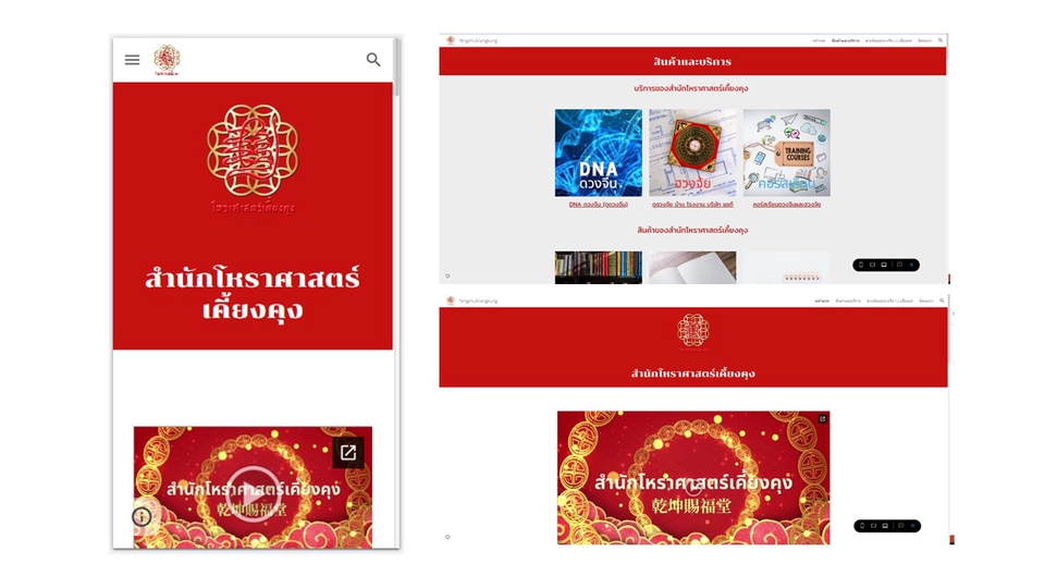 Web Development - รับทำ Website Static ด้วย Google Site - 1