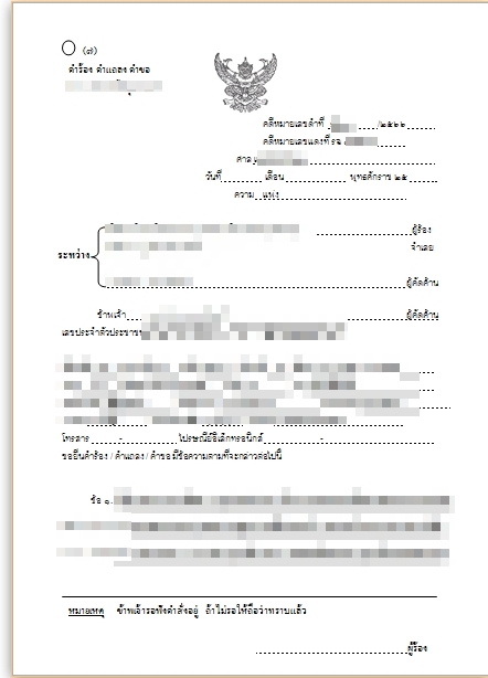 พิมพ์งาน และคีย์ข้อมูล - พิมพ์ งาน คีย์ข้อมูล - 5