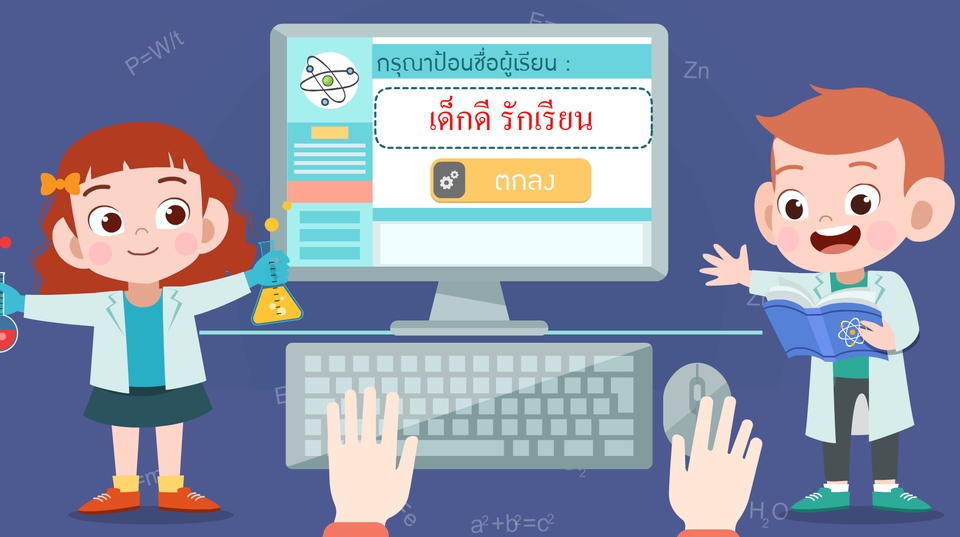 Animations - รับทำสื่อบทเรียนคอมพิวเตอร์ช่วยสอน CAI - 24