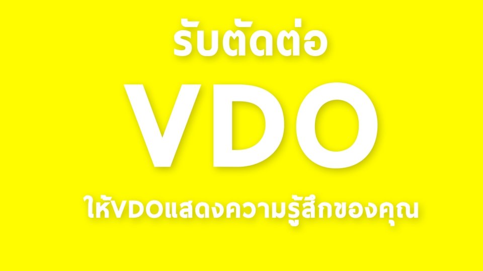 ถ่ายและตัดต่อวีดีโอ - รับตัดต่อวีดีโอ youtube facebook tiktok งานรีวิว งานคุณภาพ (ไม่รับถ่าย) - 2